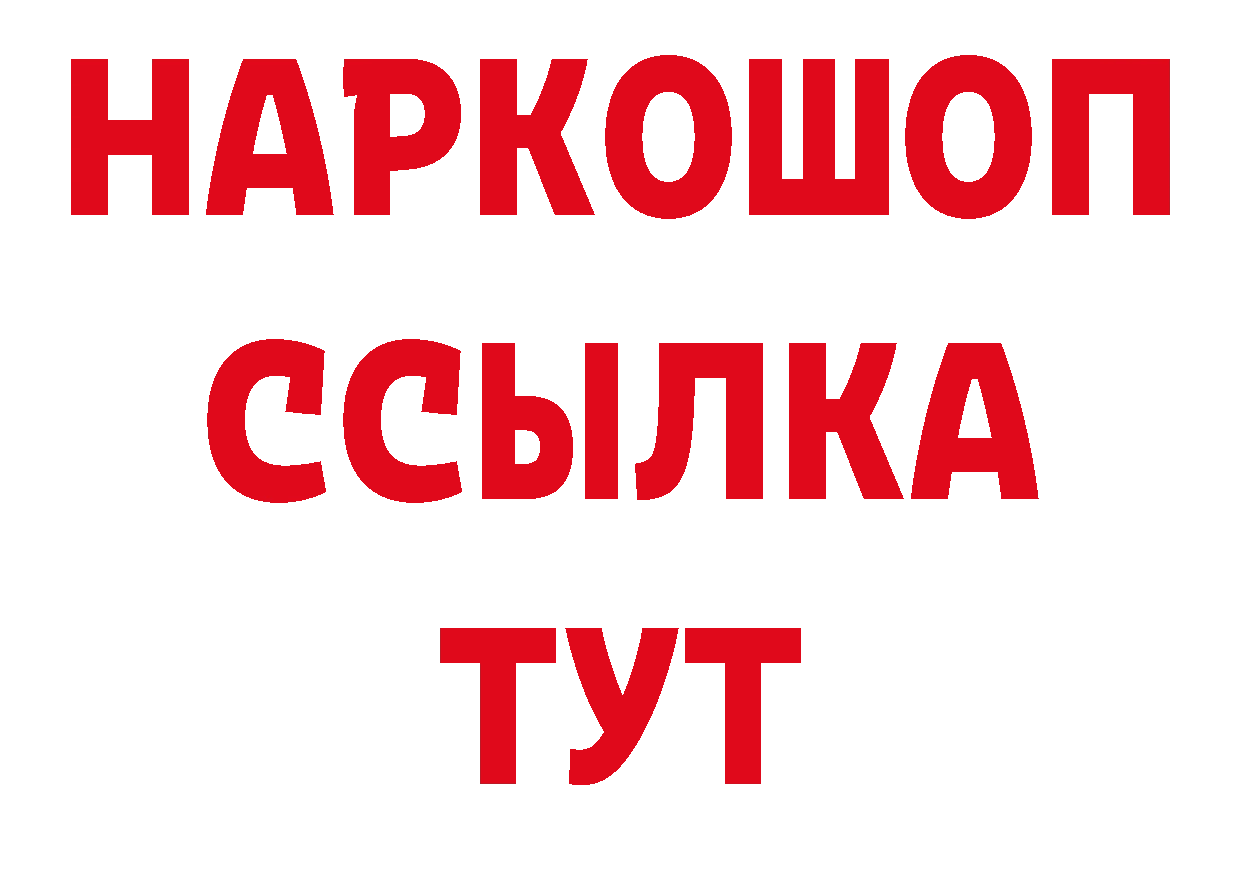 БУТИРАТ 1.4BDO вход нарко площадка кракен Севастополь